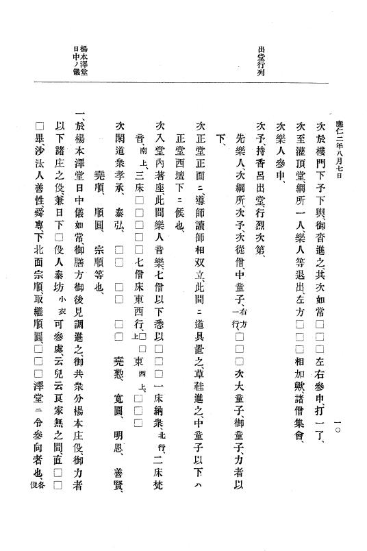 『大日本史料』 8編 2 応仁2年8月～文明元年9月 p.10