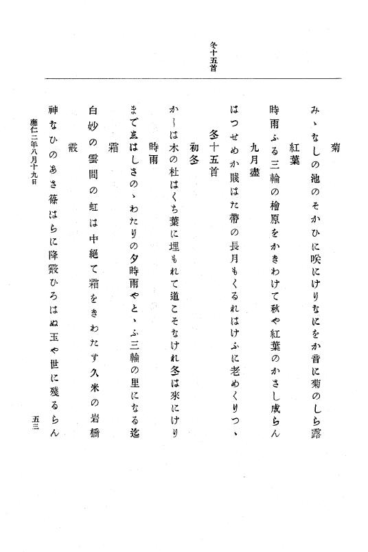 『大日本史料』 8編 2 応仁2年8月～文明元年9月 p.53