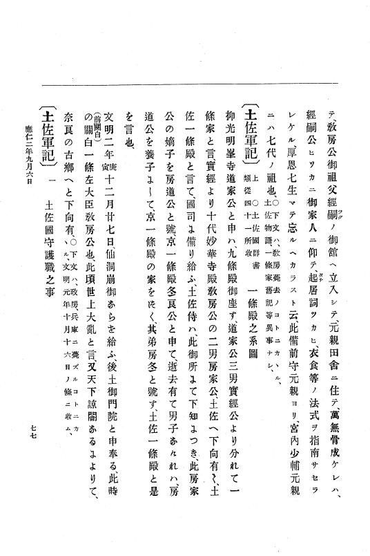 『大日本史料』 8編 2 応仁2年8月～文明元年9月 p.77