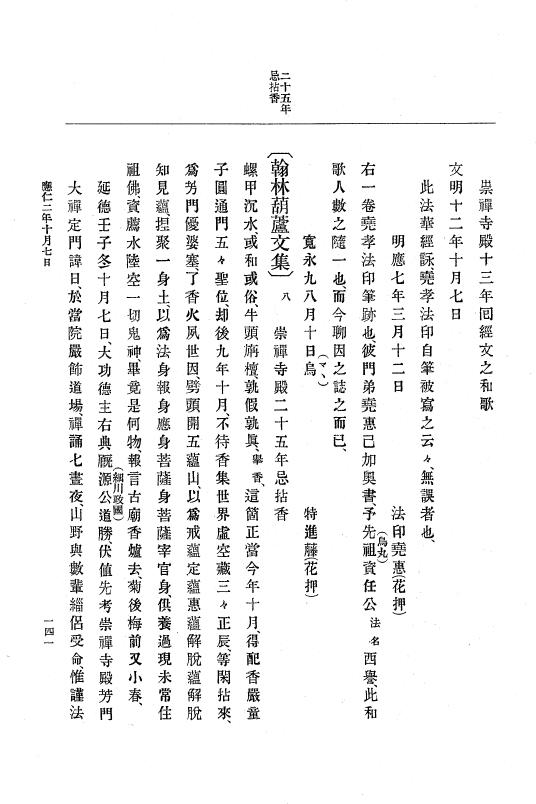 『大日本史料』 8編 2 応仁2年8月～文明元年9月 p.141