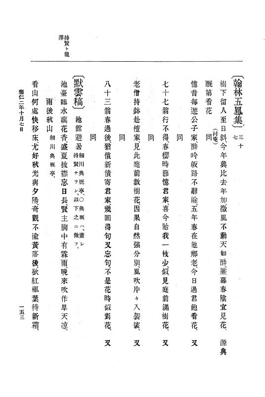 『大日本史料』 8編 2 応仁2年8月～文明元年9月 p.153