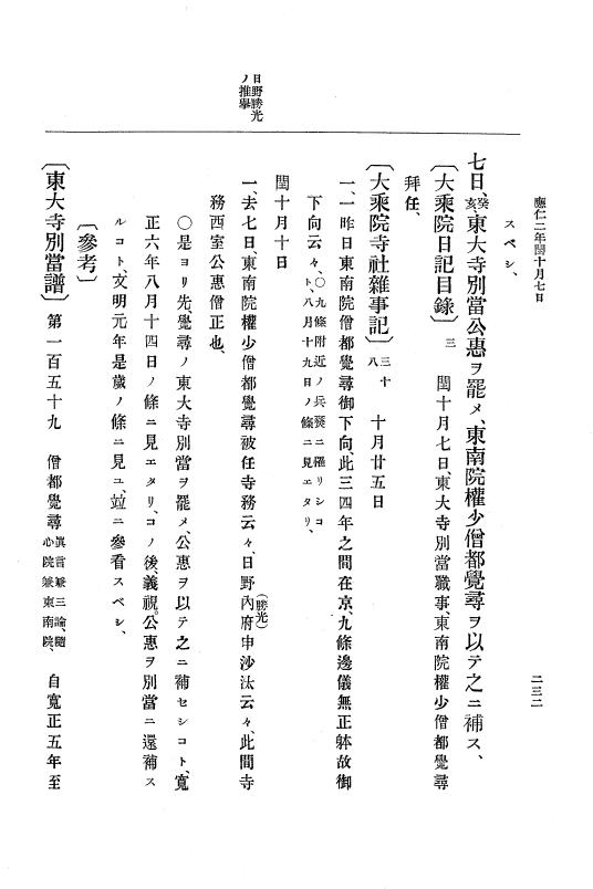 『大日本史料』 8編 2 応仁2年8月～文明元年9月 p.232
