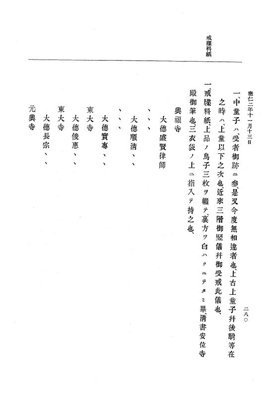 『大日本史料』 8編 2 応仁2年8月～文明元年9月 p.280