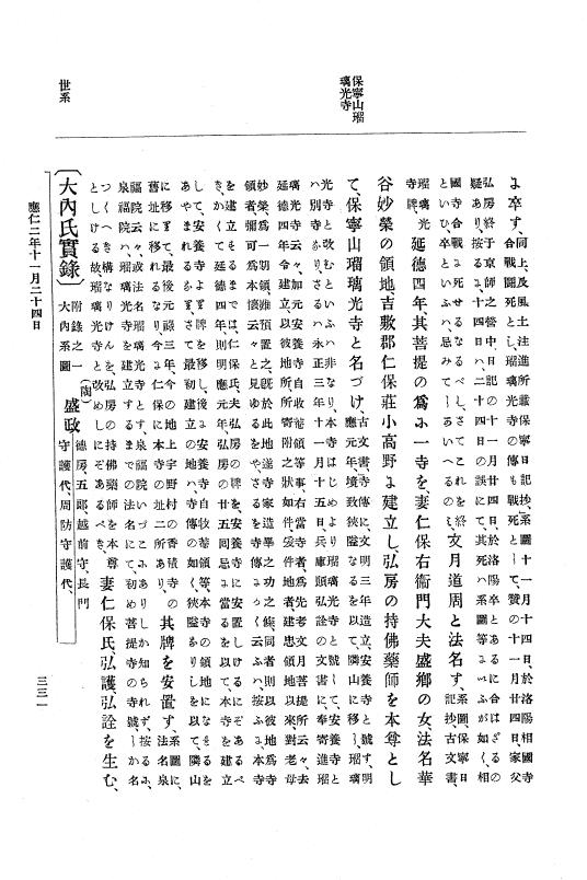 『大日本史料』 8編 2 応仁2年8月～文明元年9月 p.331
