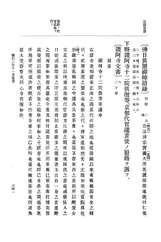 『大日本史料』 8編 2 応仁2年8月～文明元年9月 p.341