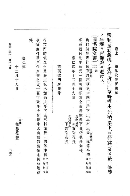 『大日本史料』 8編 2 応仁2年8月～文明元年9月 p.357