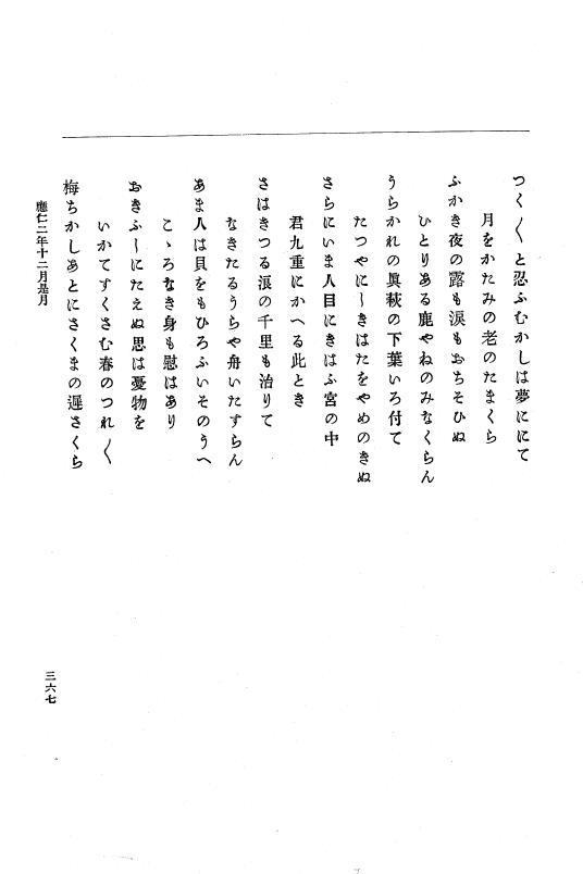 『大日本史料』 8編 2 応仁2年8月～文明元年9月 p.367