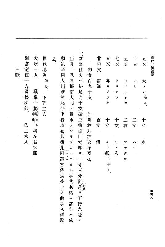 『大日本史料』 8編 2 応仁2年8月～文明元年9月 p.448