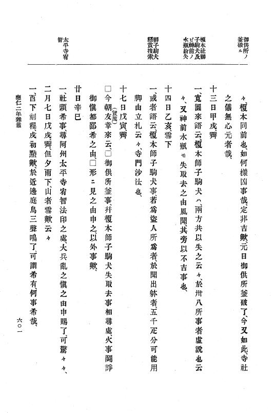 『大日本史料』 8編 2 応仁2年8月～文明元年9月 p.601