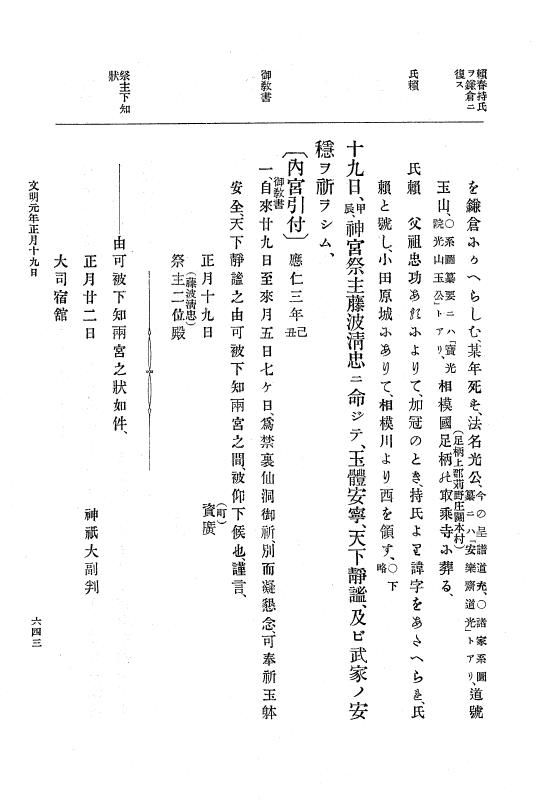 『大日本史料』 8編 2 応仁2年8月～文明元年9月 p.643