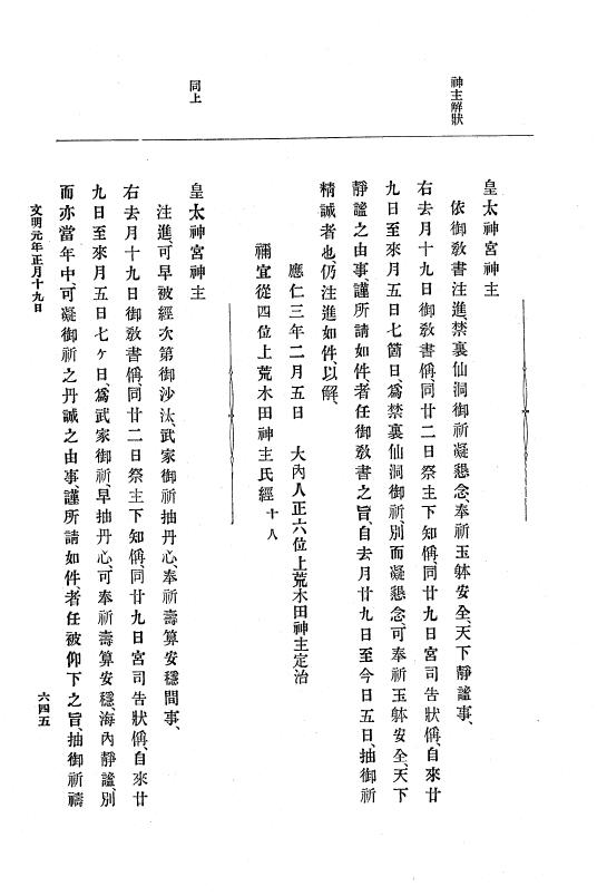 『大日本史料』 8編 2 応仁2年8月～文明元年9月 p.645