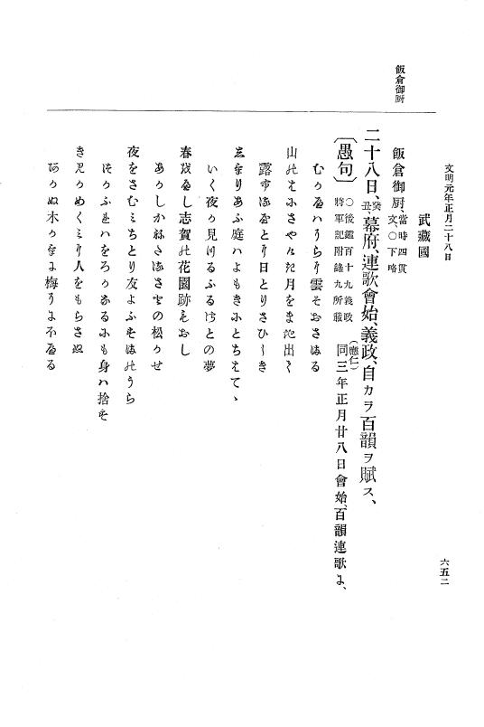 『大日本史料』 8編 2 応仁2年8月～文明元年9月 p.652