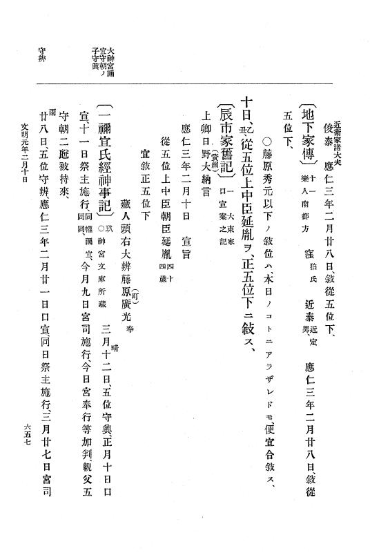 『大日本史料』 8編 2 応仁2年8月～文明元年9月 p.657