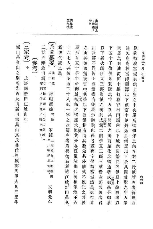 『大日本史料』 8編 2 応仁2年8月～文明元年9月 p.664