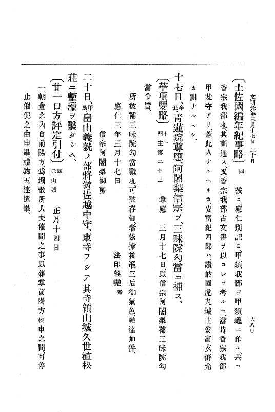 『大日本史料』 8編 2 応仁2年8月～文明元年9月 p.680