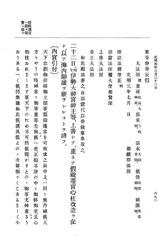 『大日本史料』 8編 2 応仁2年8月～文明元年9月 p.692