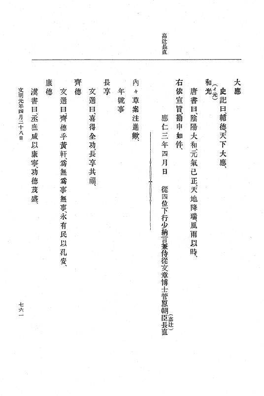 『大日本史料』 8編 2 応仁2年8月～文明元年9月 p.761