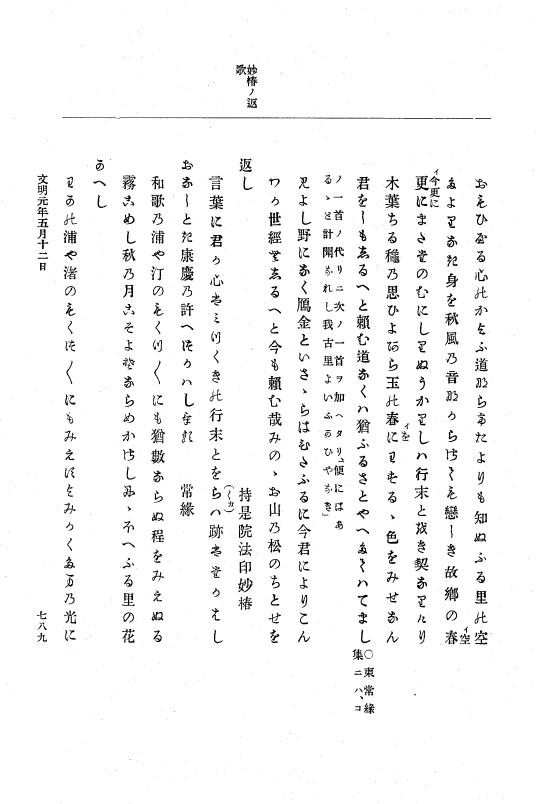 『大日本史料』 8編 2 応仁2年8月～文明元年9月 p.789
