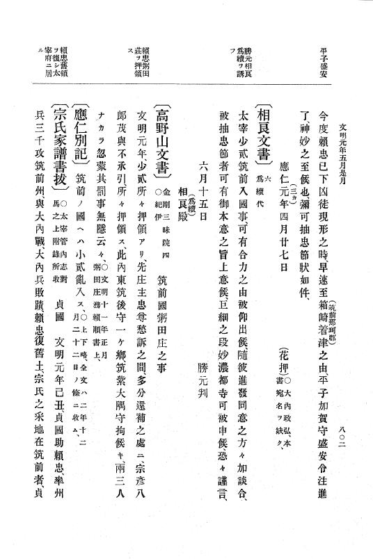 『大日本史料』 8編 2 応仁2年8月～文明元年9月 p.802