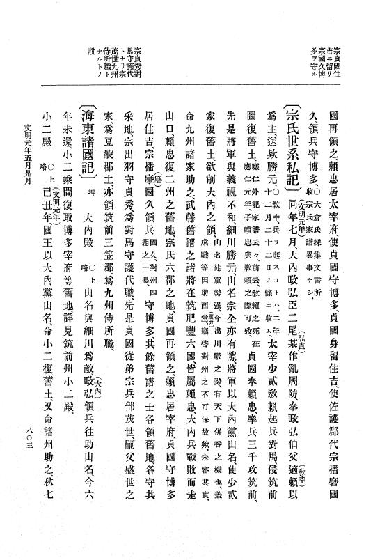 『大日本史料』 8編 2 応仁2年8月～文明元年9月 p.803