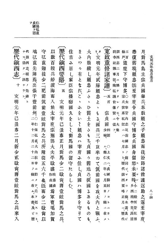 『大日本史料』 8編 2 応仁2年8月～文明元年9月 p.804
