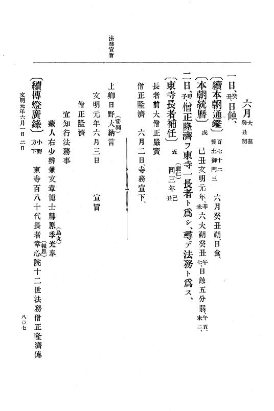 『大日本史料』 8編 2 応仁2年8月～文明元年9月 p.807