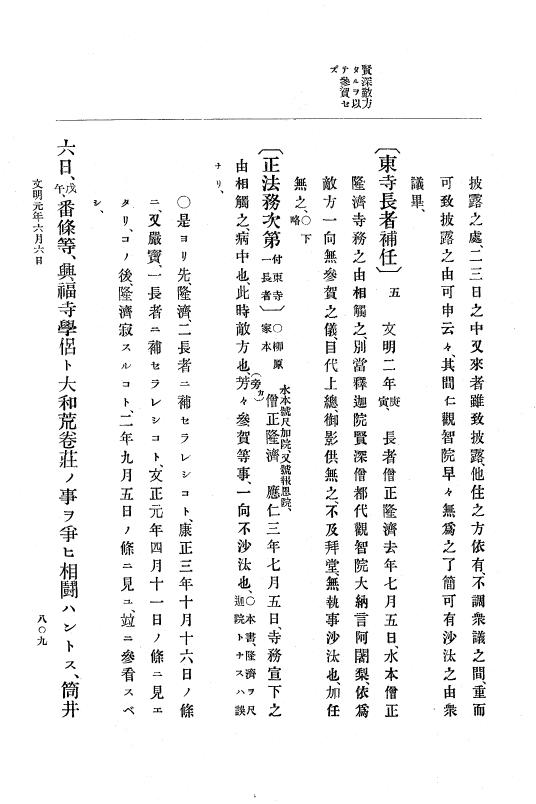 『大日本史料』 8編 2 応仁2年8月～文明元年9月 p.809