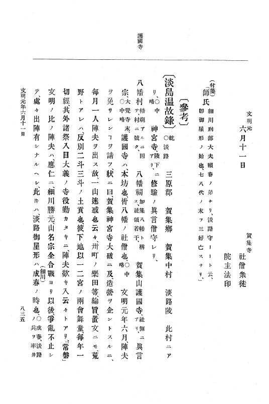 『大日本史料』 8編 2 応仁2年8月～文明元年9月 p.835