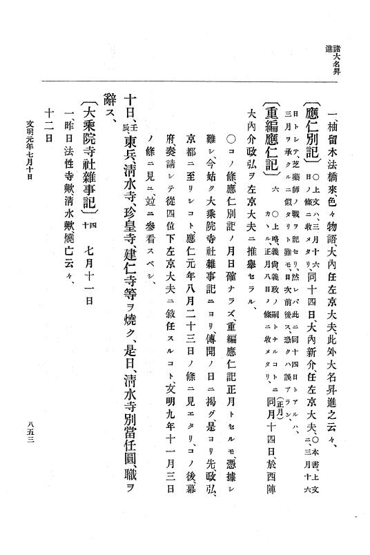 『大日本史料』 8編 2 応仁2年8月～文明元年9月 p.853