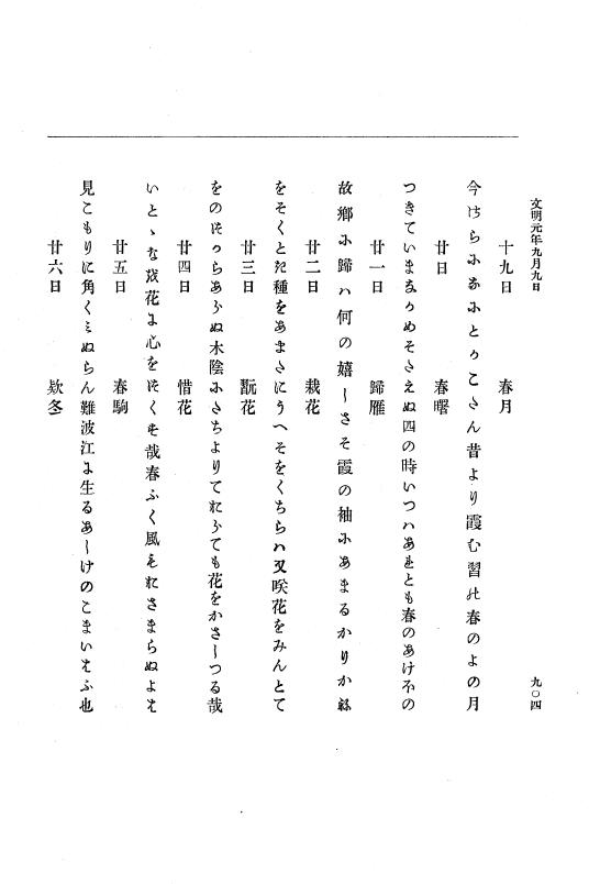 『大日本史料』 8編 2 応仁2年8月～文明元年9月 p.904