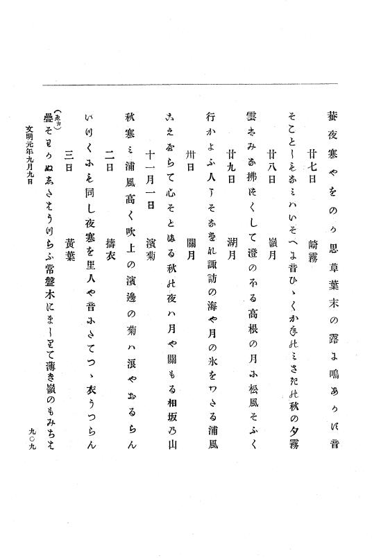 『大日本史料』 8編 2 応仁2年8月～文明元年9月 p.909