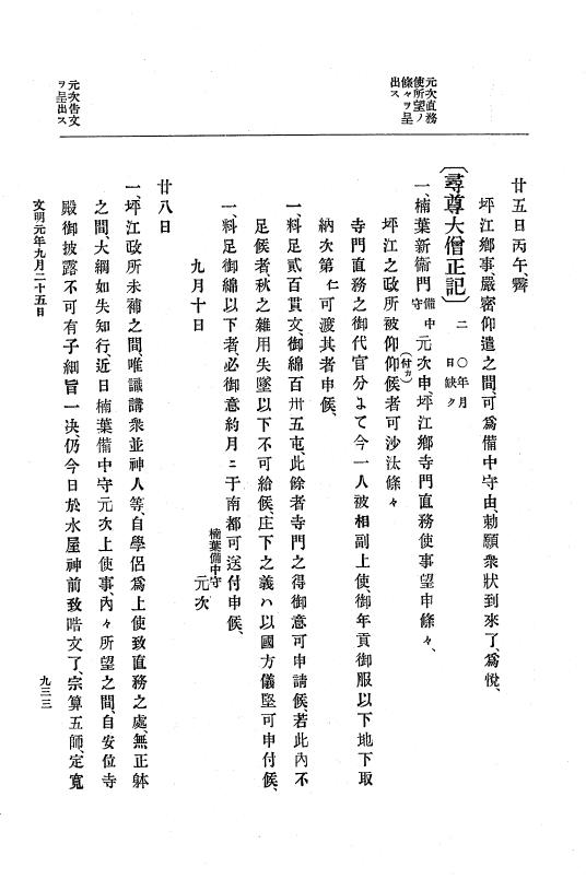 『大日本史料』 8編 2 応仁2年8月～文明元年9月 p.933