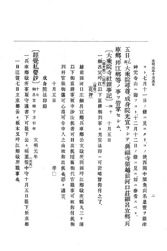 『大日本史料』 8編 3 文明元年10月～同2年12月 p.2