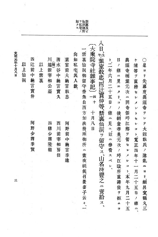 『大日本史料』 8編 3 文明元年10月～同2年12月 p.3