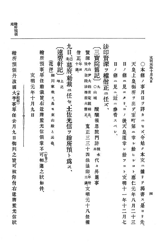 『大日本史料』 8編 3 文明元年10月～同2年12月 p.4