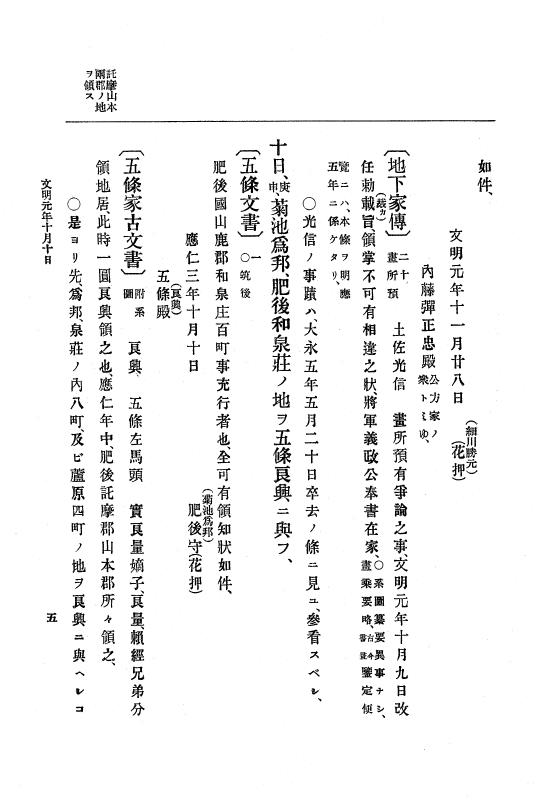 『大日本史料』 8編 3 文明元年10月～同2年12月 p.5
