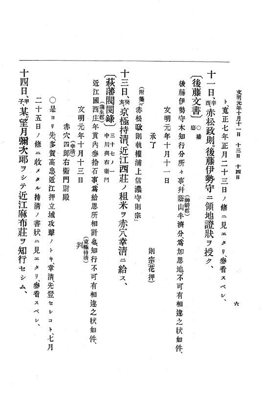 『大日本史料』 8編 3 文明元年10月～同2年12月 p.6