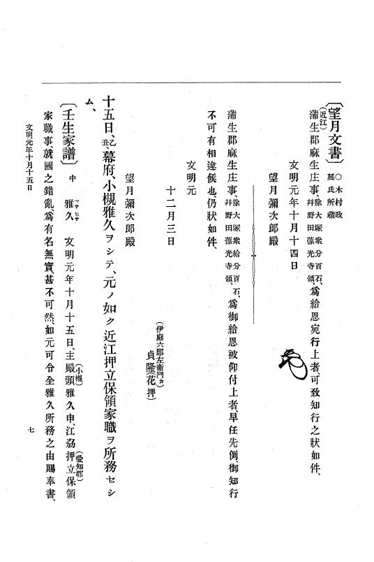 『大日本史料』 8編 3 文明元年10月～同2年12月 p.7