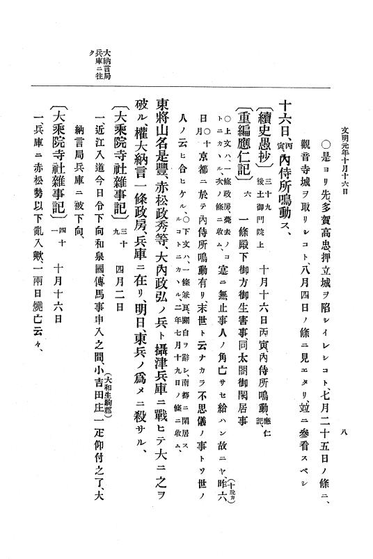 『大日本史料』 8編 3 文明元年10月～同2年12月 p.8