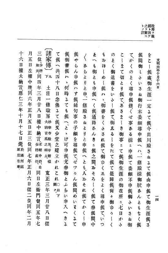 『大日本史料』 8編 3 文明元年10月～同2年12月 p.14