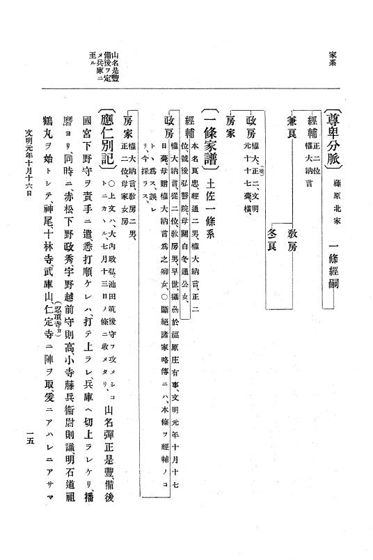 『大日本史料』 8編 3 文明元年10月～同2年12月 p.15