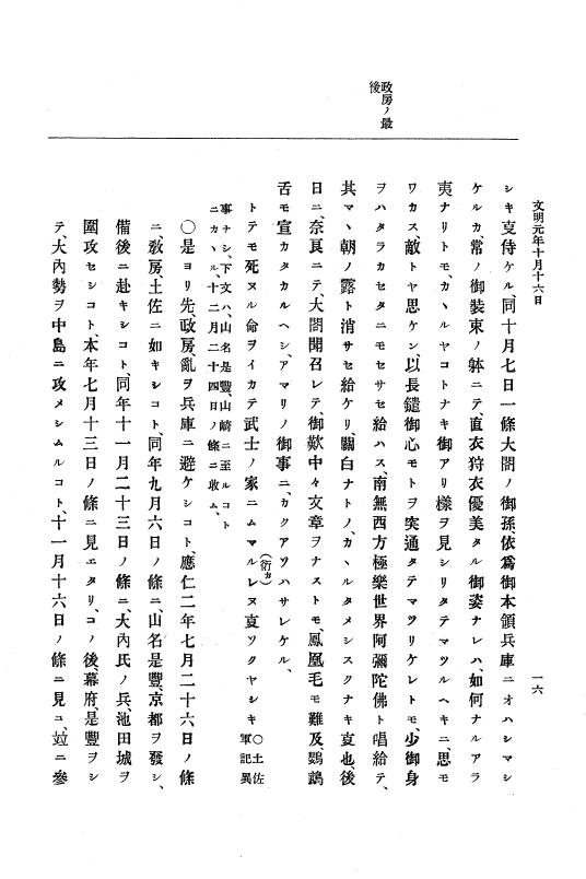 『大日本史料』 8編 3 文明元年10月～同2年12月 p.16