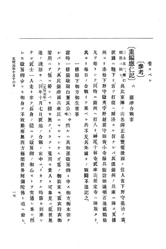 『大日本史料』 8編 3 文明元年10月～同2年12月 p.17