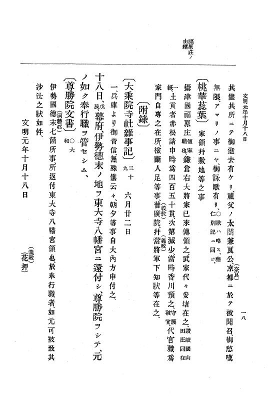 『大日本史料』 8編 3 文明元年10月～同2年12月 p.18