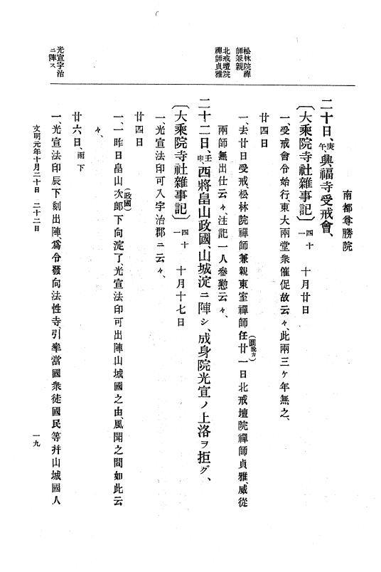 『大日本史料』 8編 3 文明元年10月～同2年12月 p.19