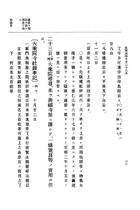 『大日本史料』 8編 3 文明元年10月～同2年12月 p.20