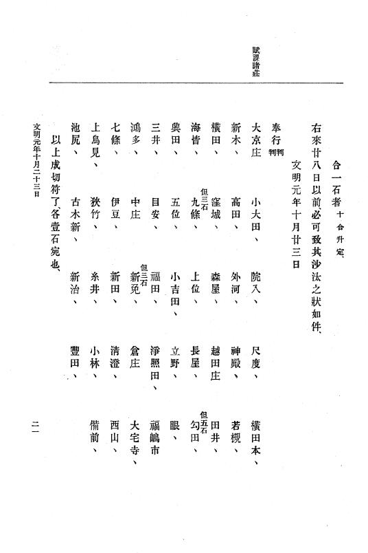 『大日本史料』 8編 3 文明元年10月～同2年12月 p.21