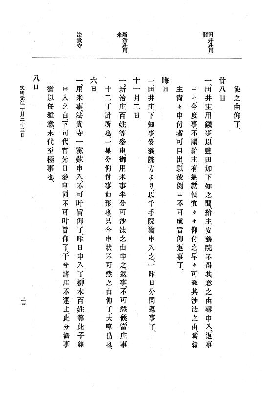 『大日本史料』 8編 3 文明元年10月～同2年12月 p.23