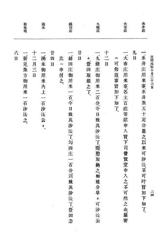 『大日本史料』 8編 3 文明元年10月～同2年12月 p.24