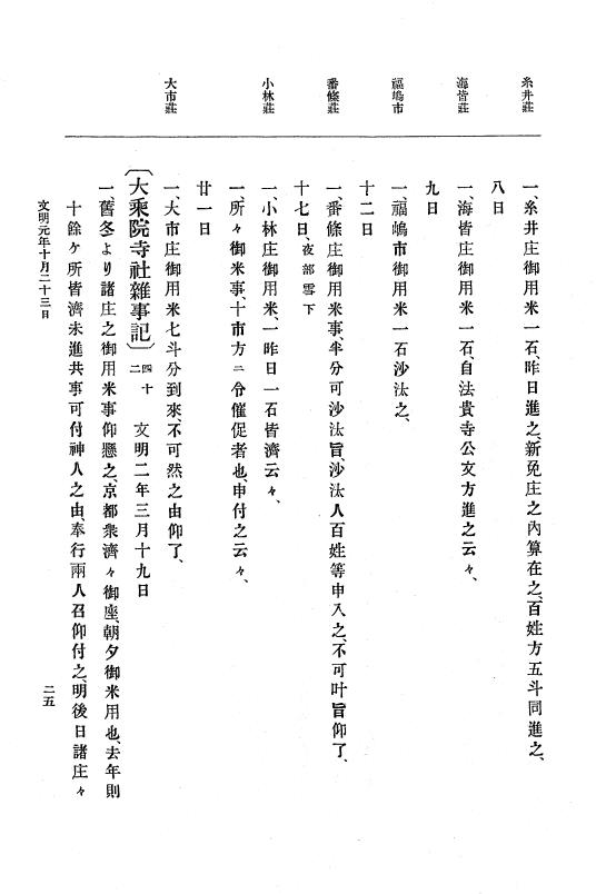 『大日本史料』 8編 3 文明元年10月～同2年12月 p.25